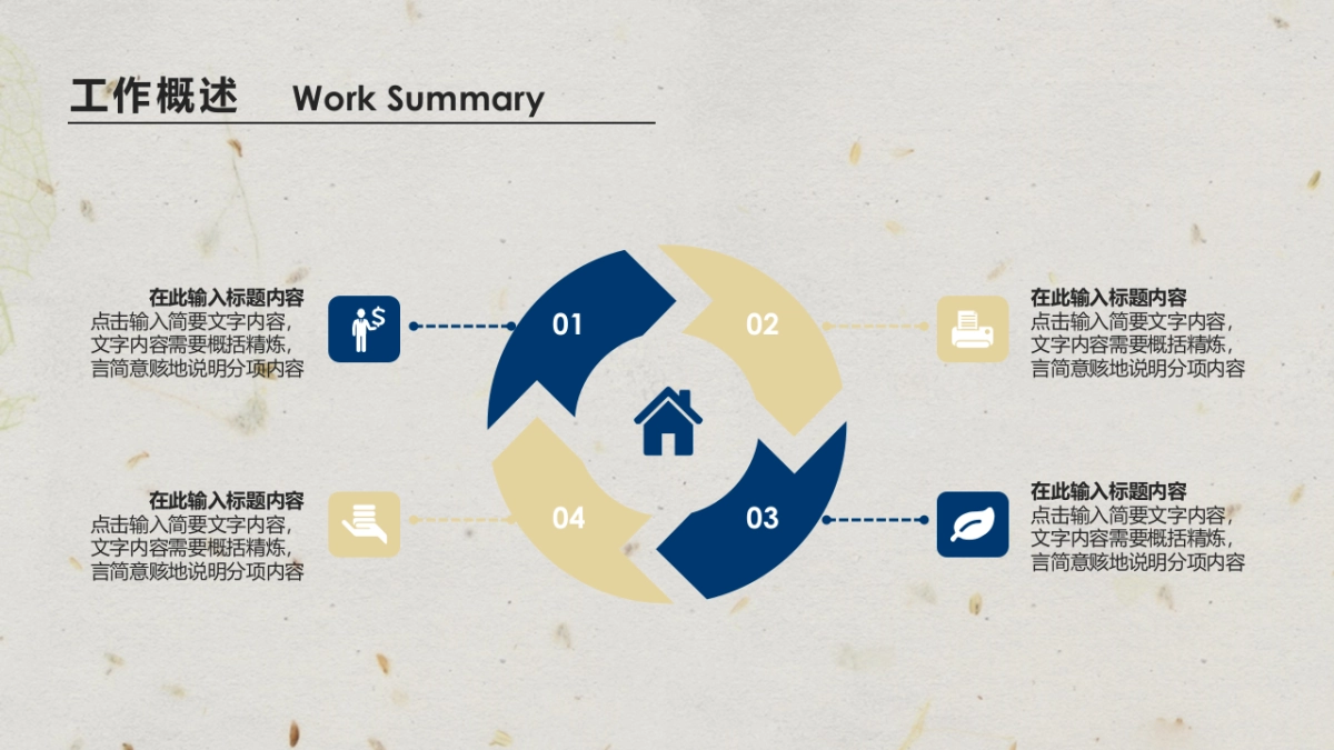 中国风PPT-杂志 (75)_第6页