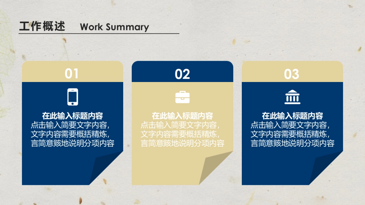 中国风PPT-杂志 (75)_第7页