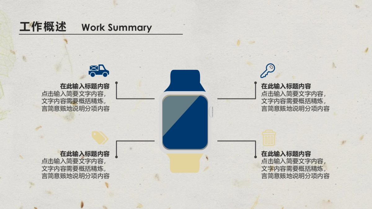中国风PPT-杂志 (75)_第8页