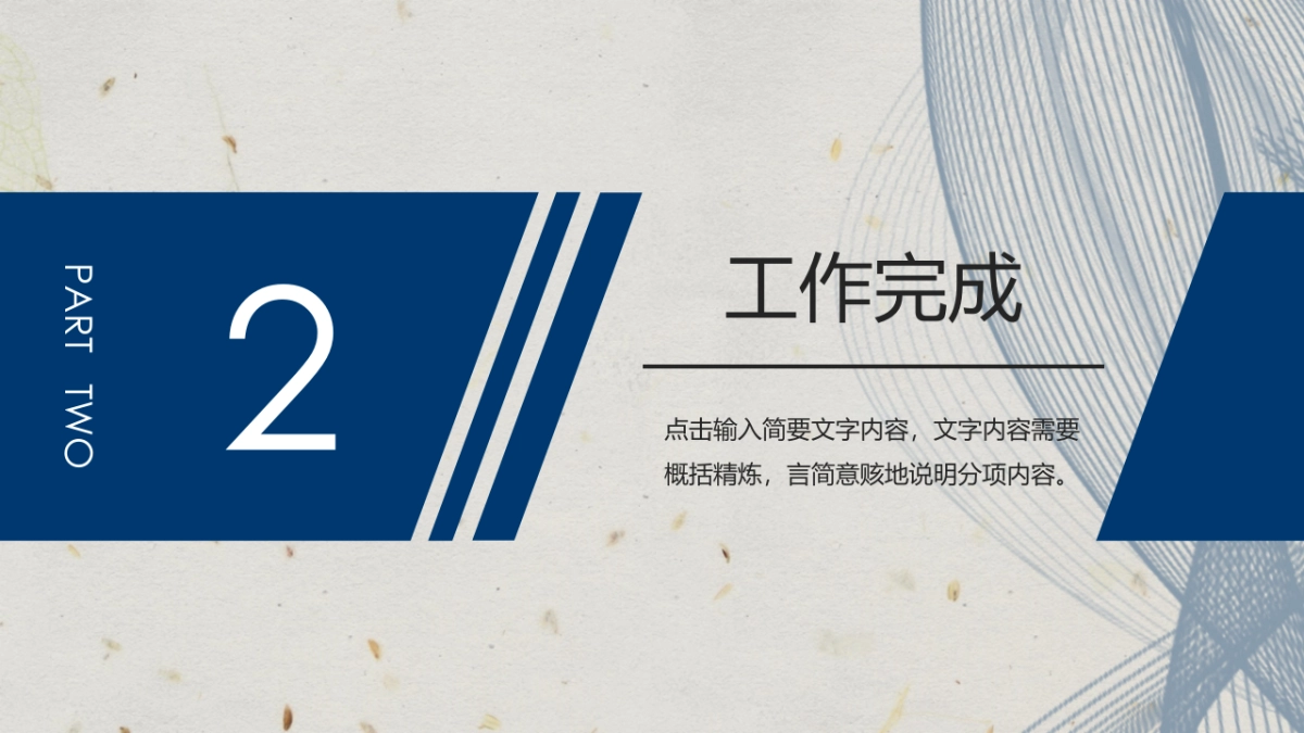 中国风PPT-杂志 (75)_第9页