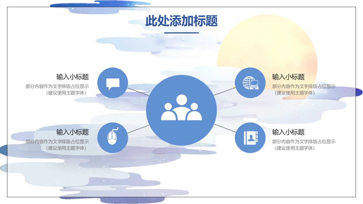 中国风PPT-杂志 (76)_第5页