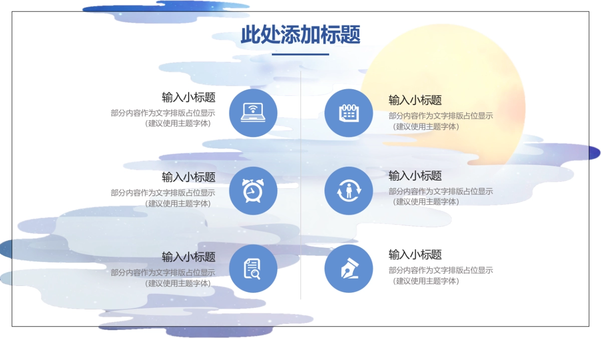 中国风PPT-杂志 (76)_第7页