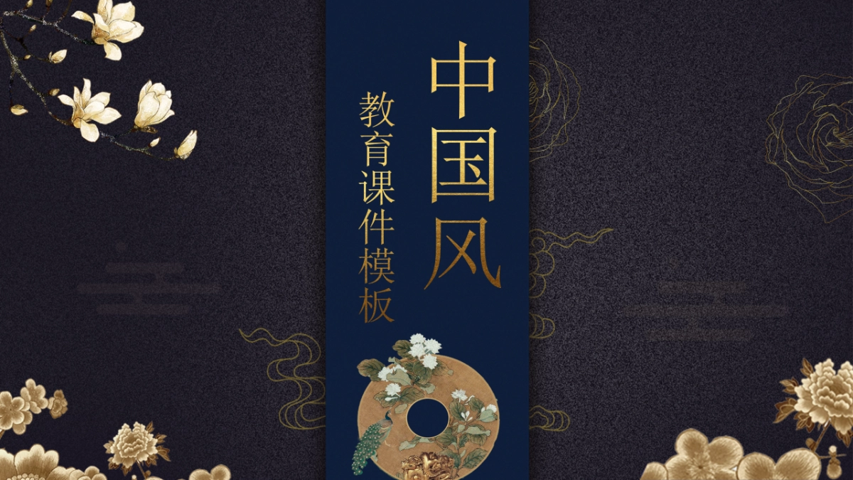 中国风PPT-杂志 (77)_第1页