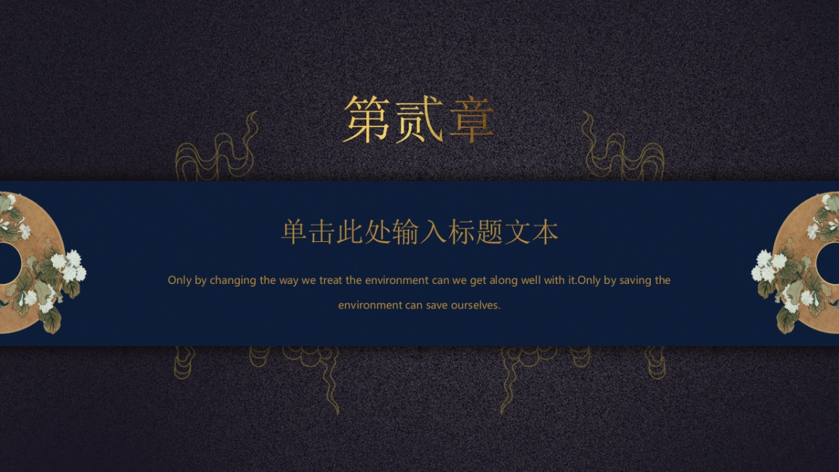 中国风PPT-杂志 (77)_第8页