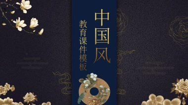 中国风PPT-杂志 (77)