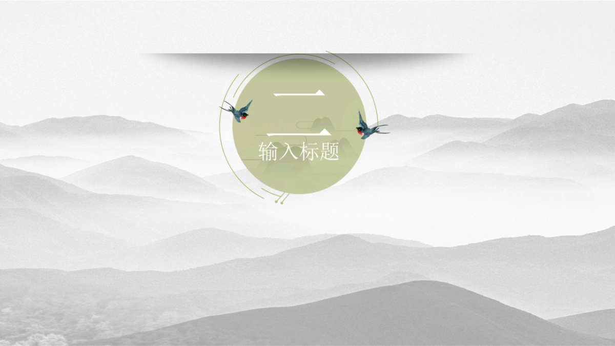 中国风PPT-杂志 (78)_第10页