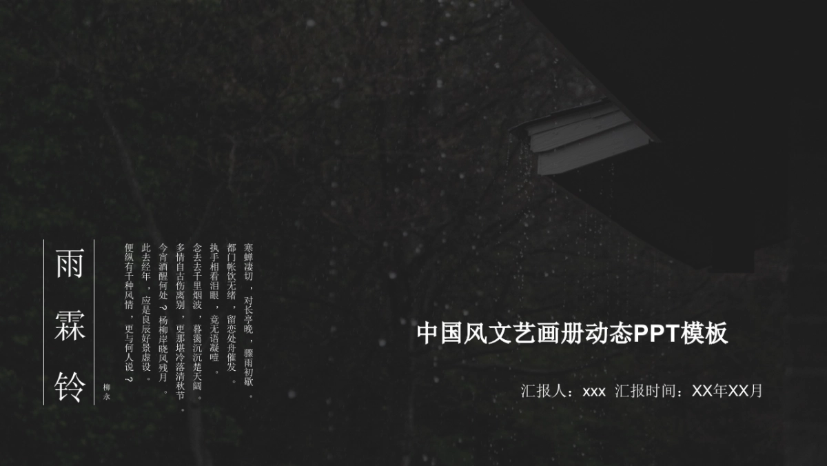 中国风PPT-杂志 (79)_第1页