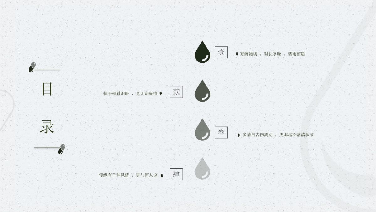 中国风PPT-杂志 (79)_第2页