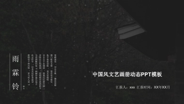 中国风PPT-杂志 (79)