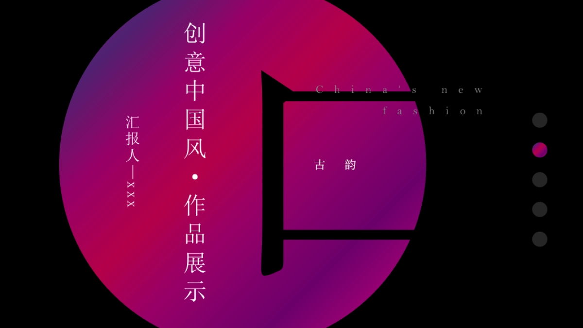 中国风PPT-杂志 (80)_第1页