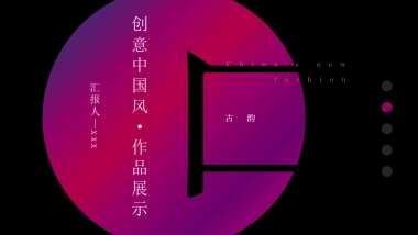 中国风PPT-杂志 (80)