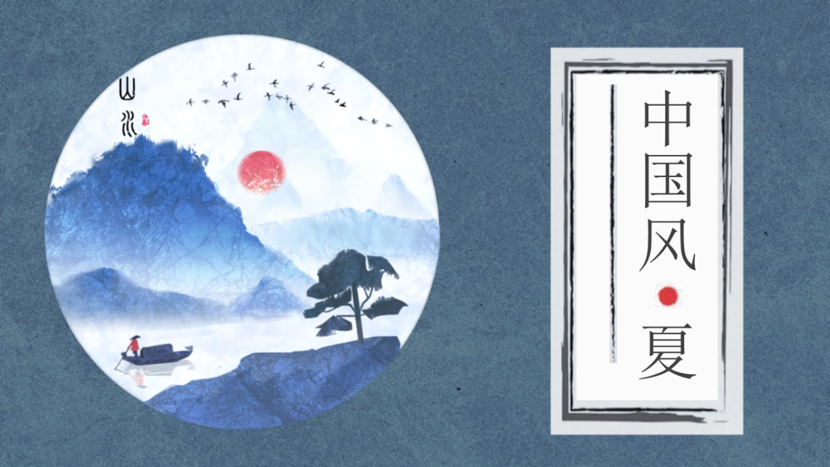 中国风PPT-杂志 (81)_第1页