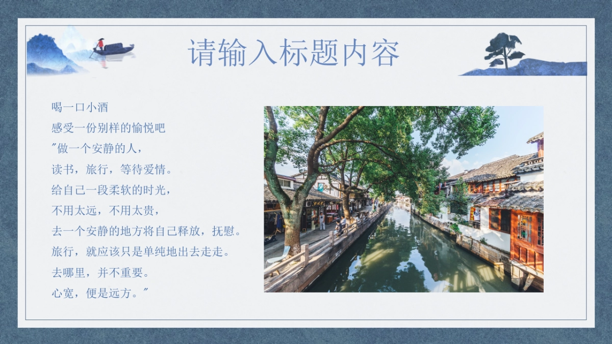 中国风PPT-杂志 (81)_第9页