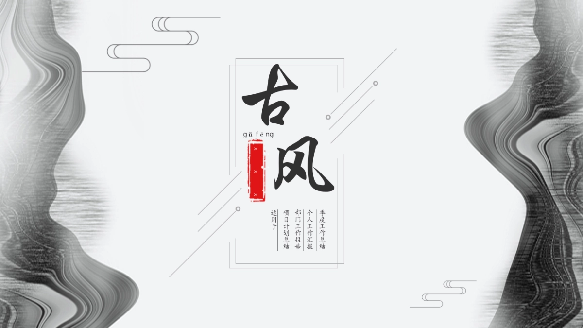 中国风PPT-杂志 (82)_第1页
