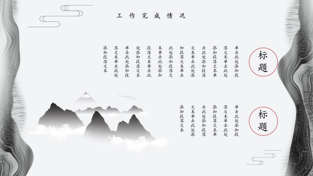 中国风PPT-杂志 (82)_第10页