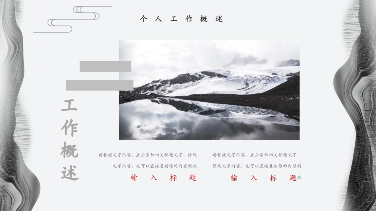 中国风PPT-杂志 (82)_第6页