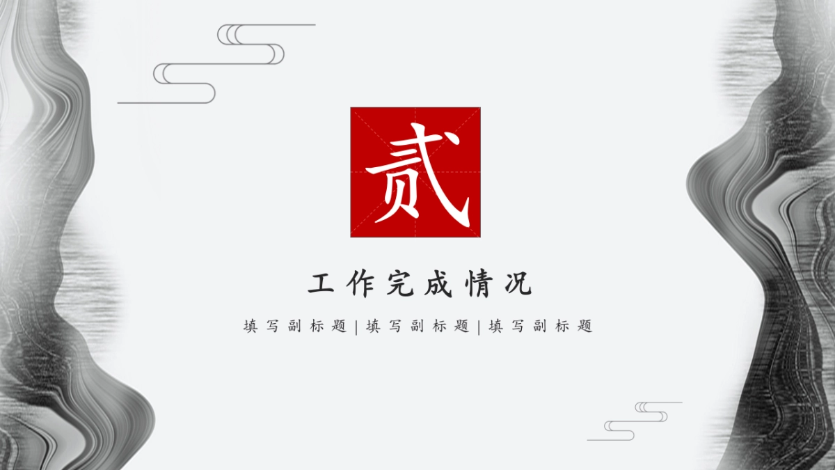 中国风PPT-杂志 (82)_第8页