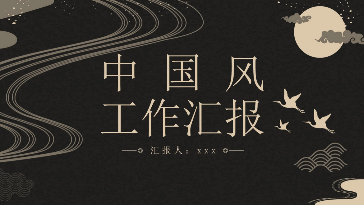 中国风PPT-杂志 (83)_第1页