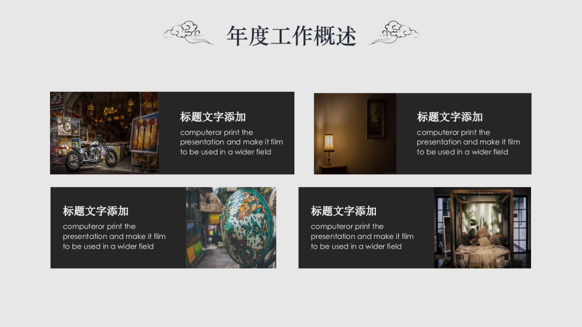 中国风PPT-杂志 (83)_第4页