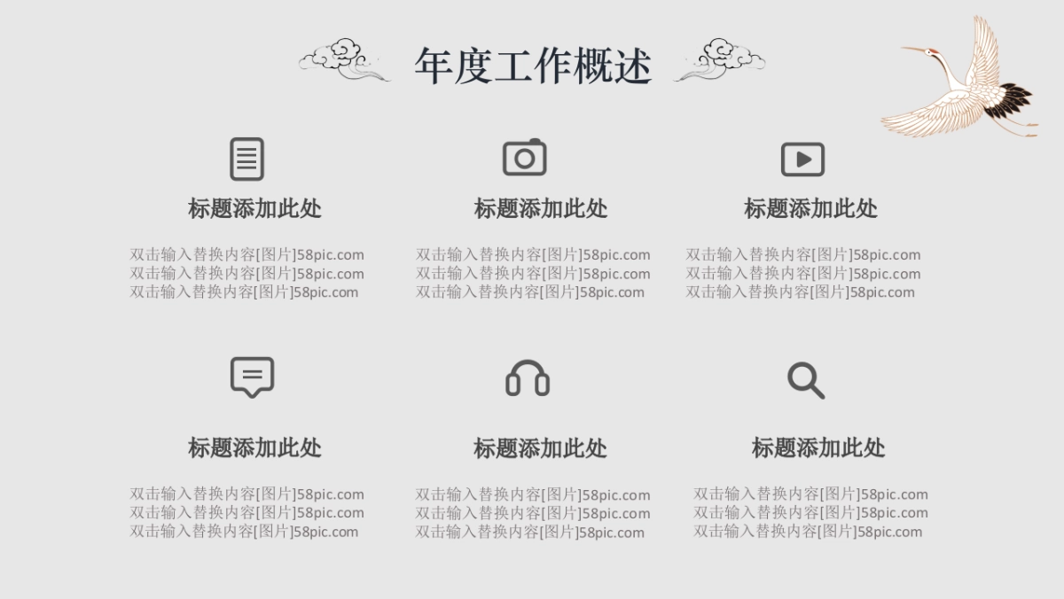 中国风PPT-杂志 (83)_第6页