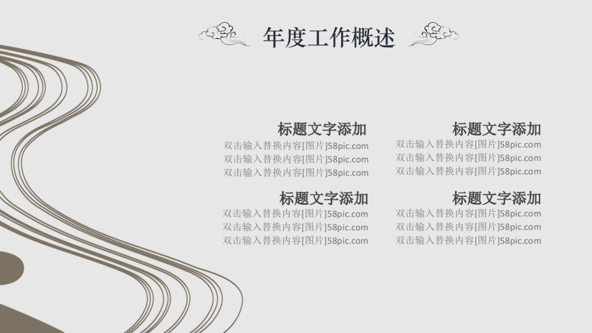 中国风PPT-杂志 (83)_第7页