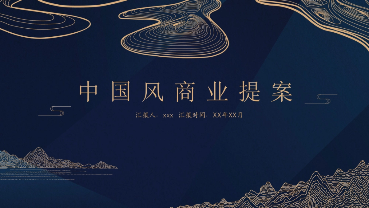 中国风PPT-杂志 (84)_第1页