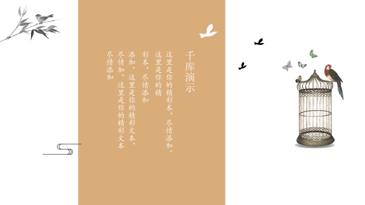 中国风PPT-杂志 (84)_第10页