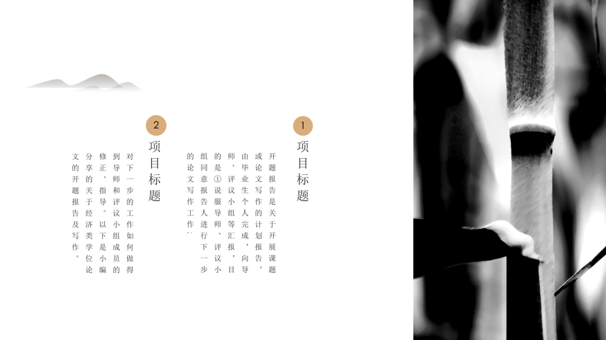 中国风PPT-杂志 (84)_第5页