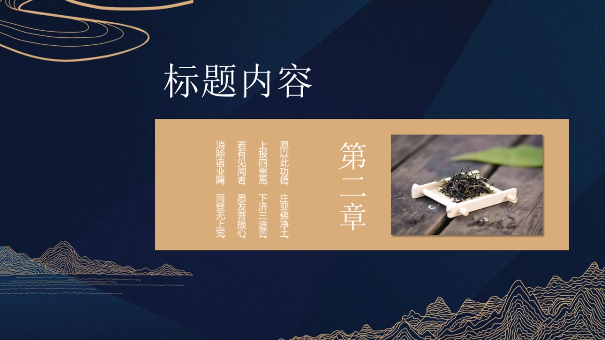 中国风PPT-杂志 (84)_第8页