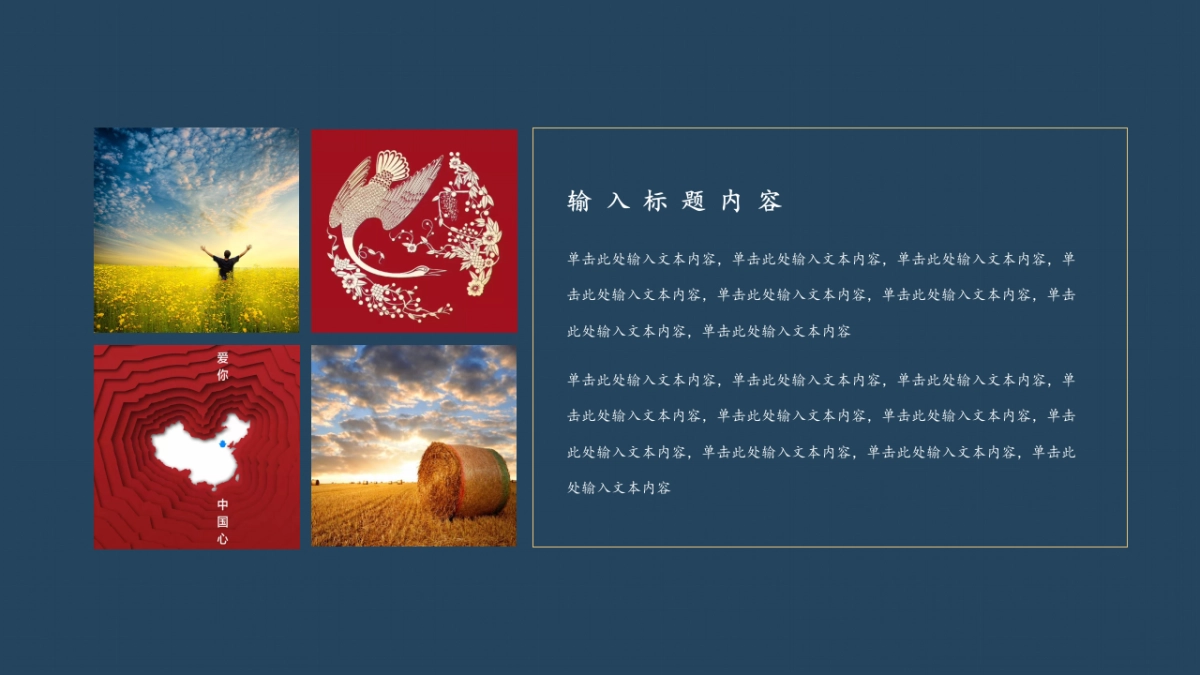 中国风PPT-杂志 (85)_第6页