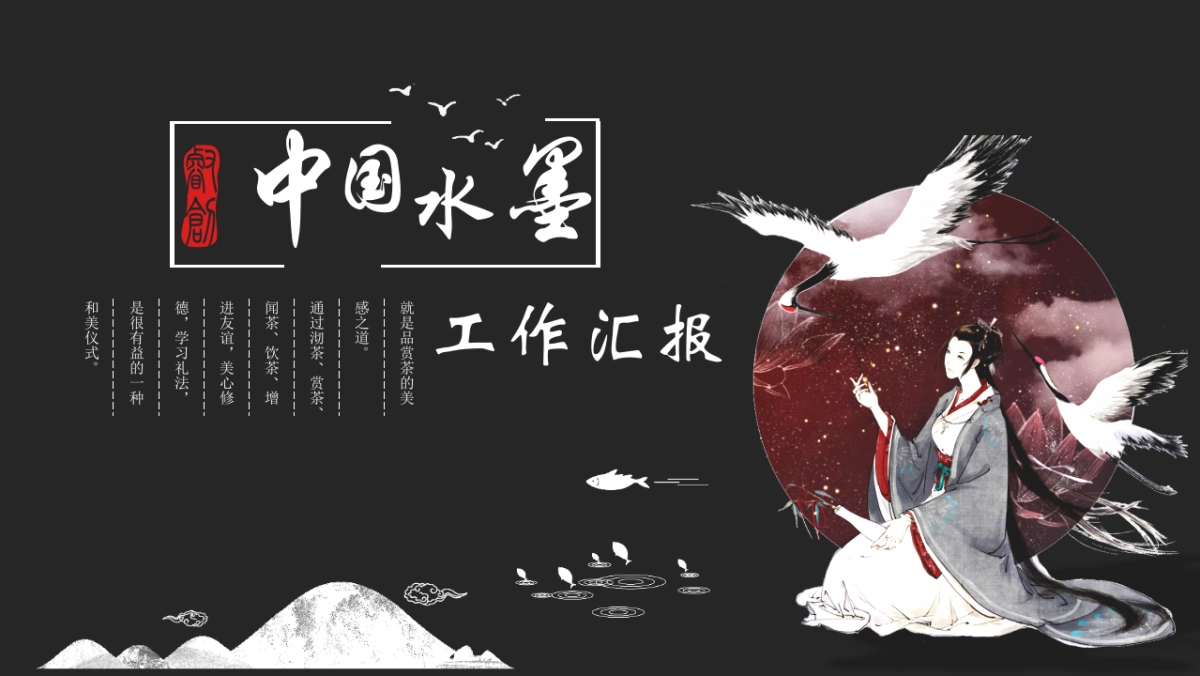 中国风设计-仙鹤 (19)_第1页