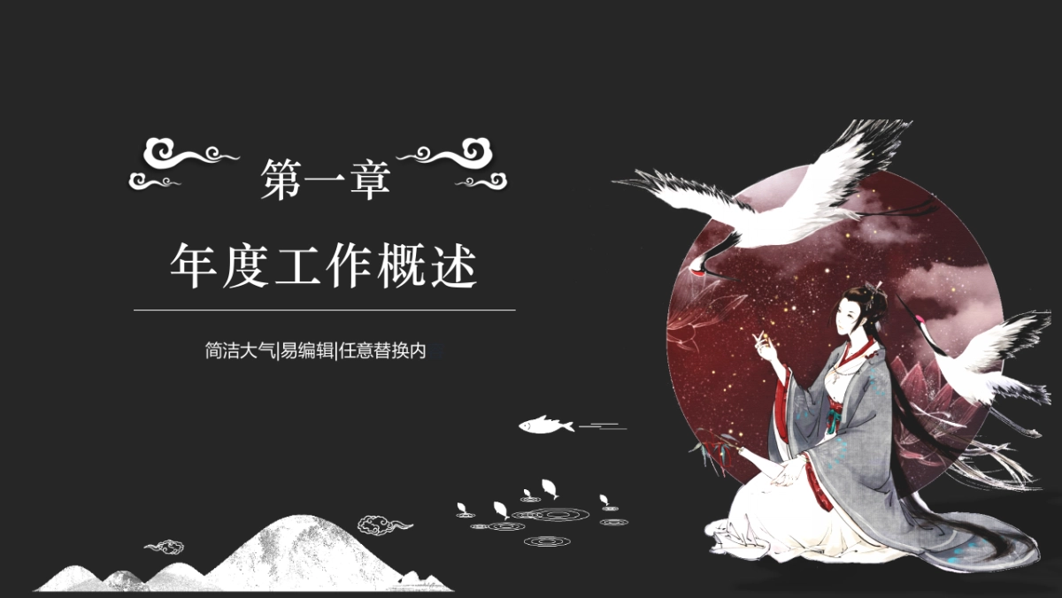 中国风设计-仙鹤 (19)_第3页