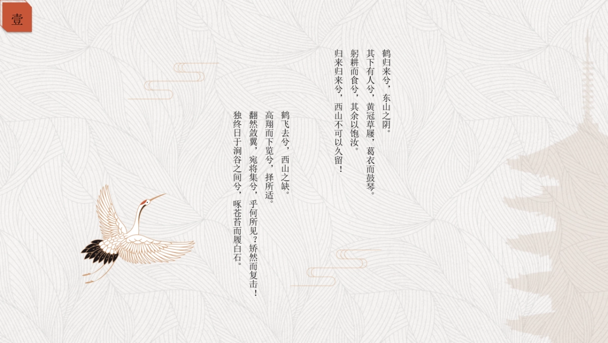 中国风设计-仙鹤 (24)_第5页