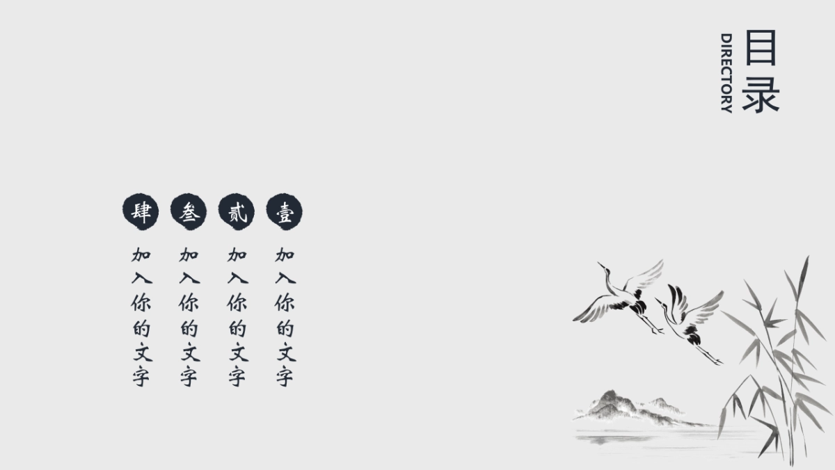 中国风设计-仙鹤 (26)_第2页