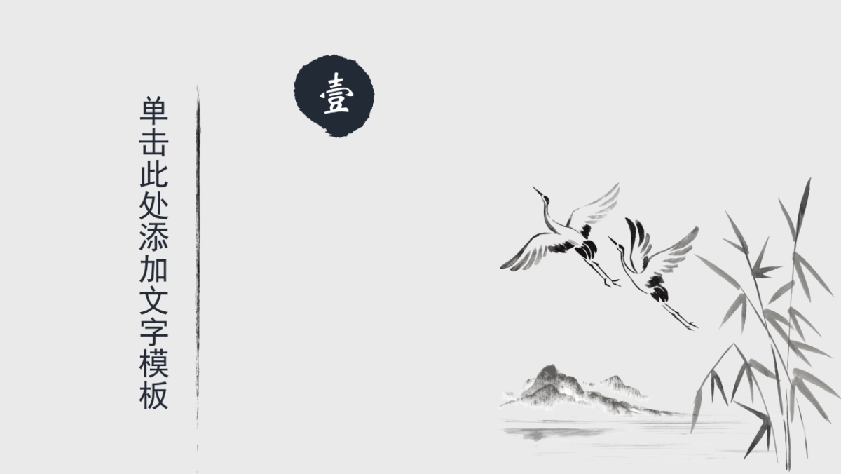 中国风设计-仙鹤 (26)_第3页