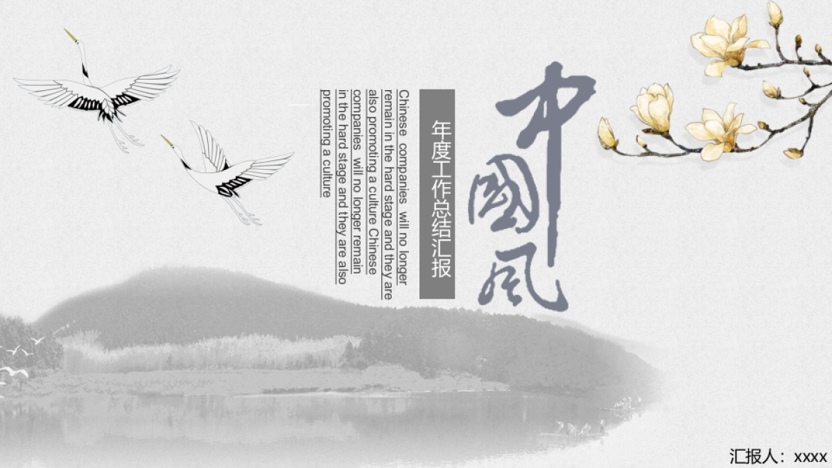 中国风设计-仙鹤 (27)_第1页