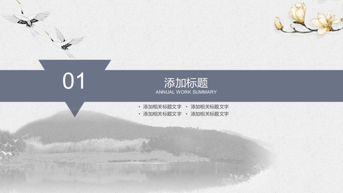 中国风设计-仙鹤 (27)_第3页