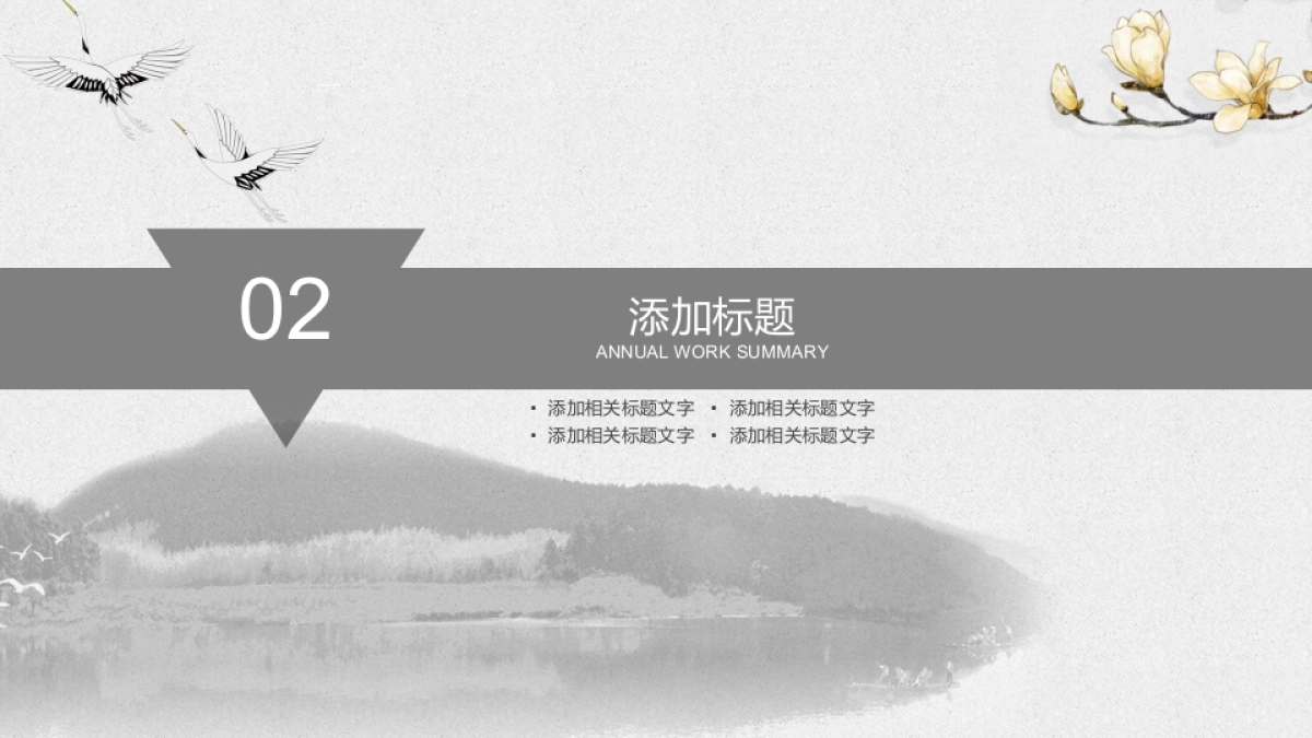 中国风设计-仙鹤 (27)_第9页