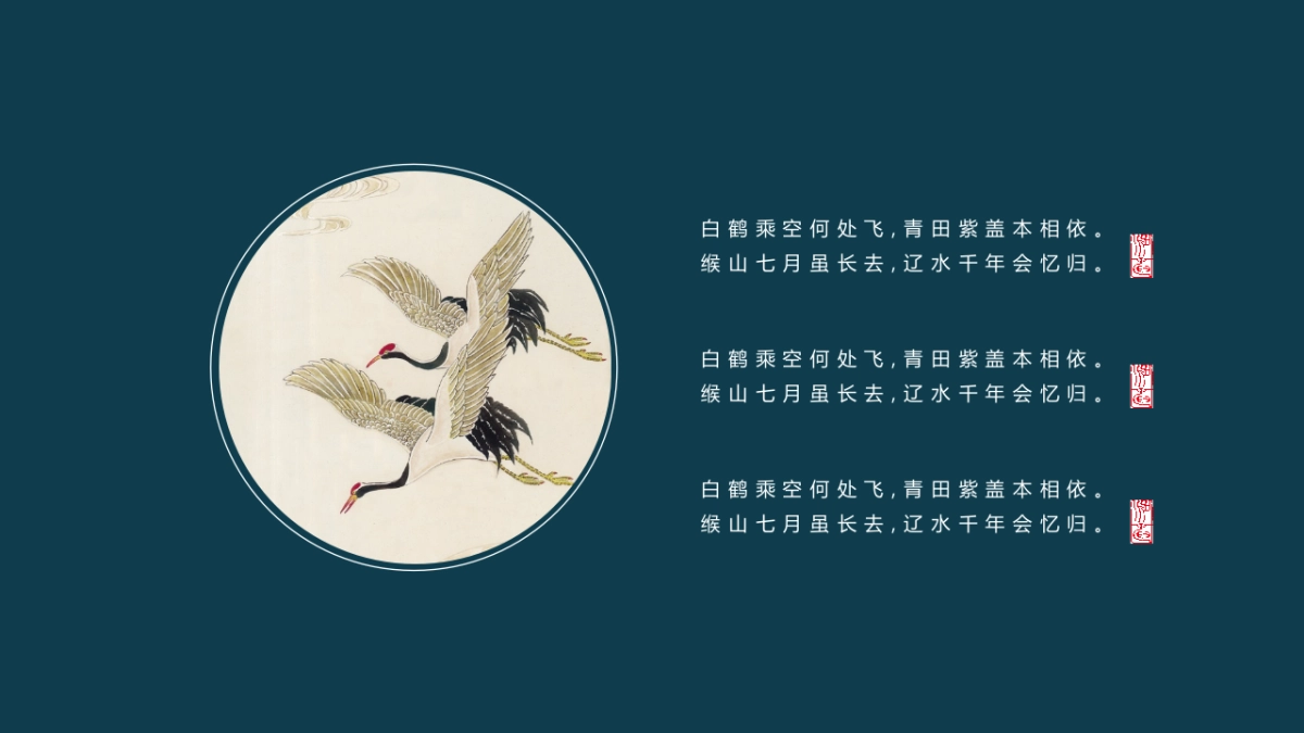 中国风设计-仙鹤 (1)_第10页