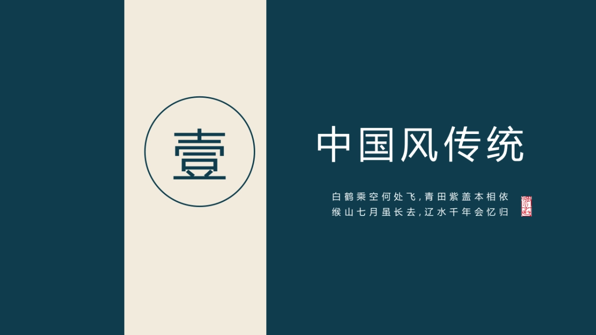 中国风设计-仙鹤 (1)_第3页