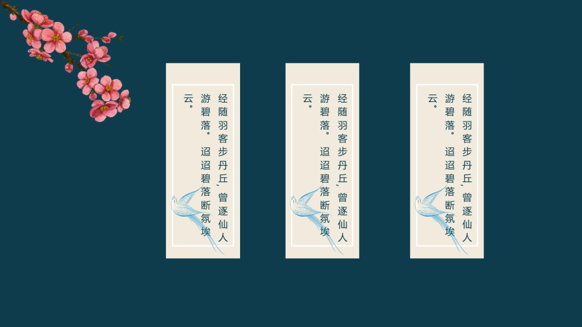 中国风设计-仙鹤 (1)_第6页