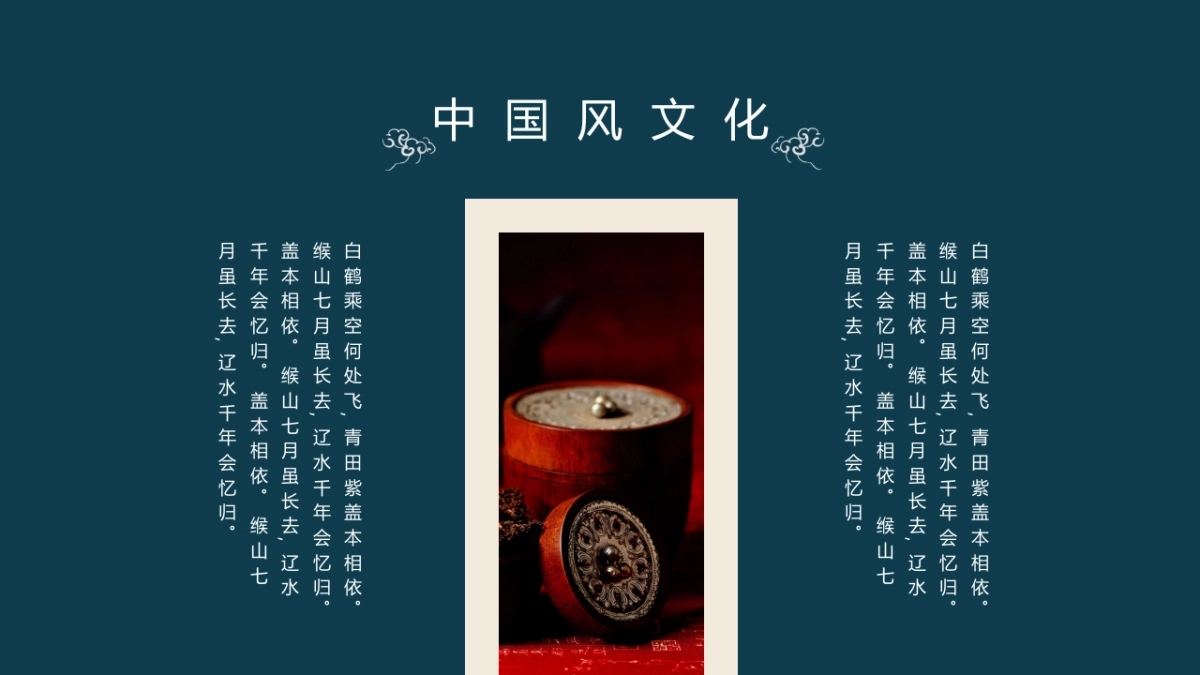 中国风设计-仙鹤 (1)_第8页