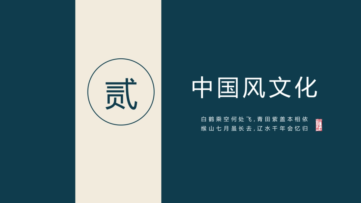 中国风设计-仙鹤 (1)_第9页