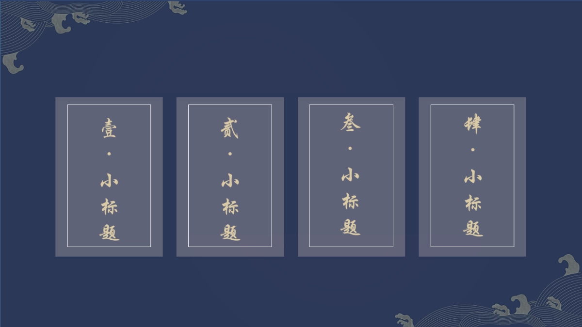 中国风设计-仙鹤 (2)_第10页