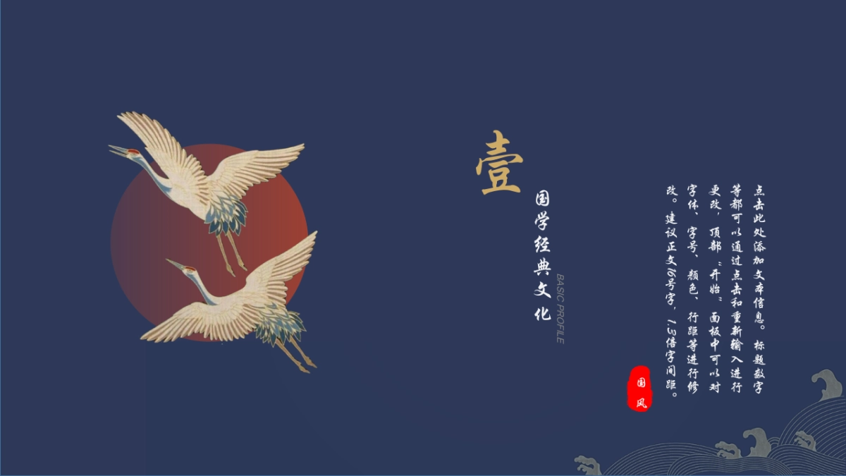 中国风设计-仙鹤 (2)_第3页