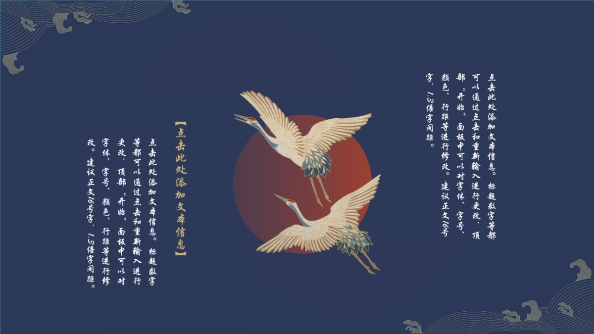 中国风设计-仙鹤 (2)_第4页