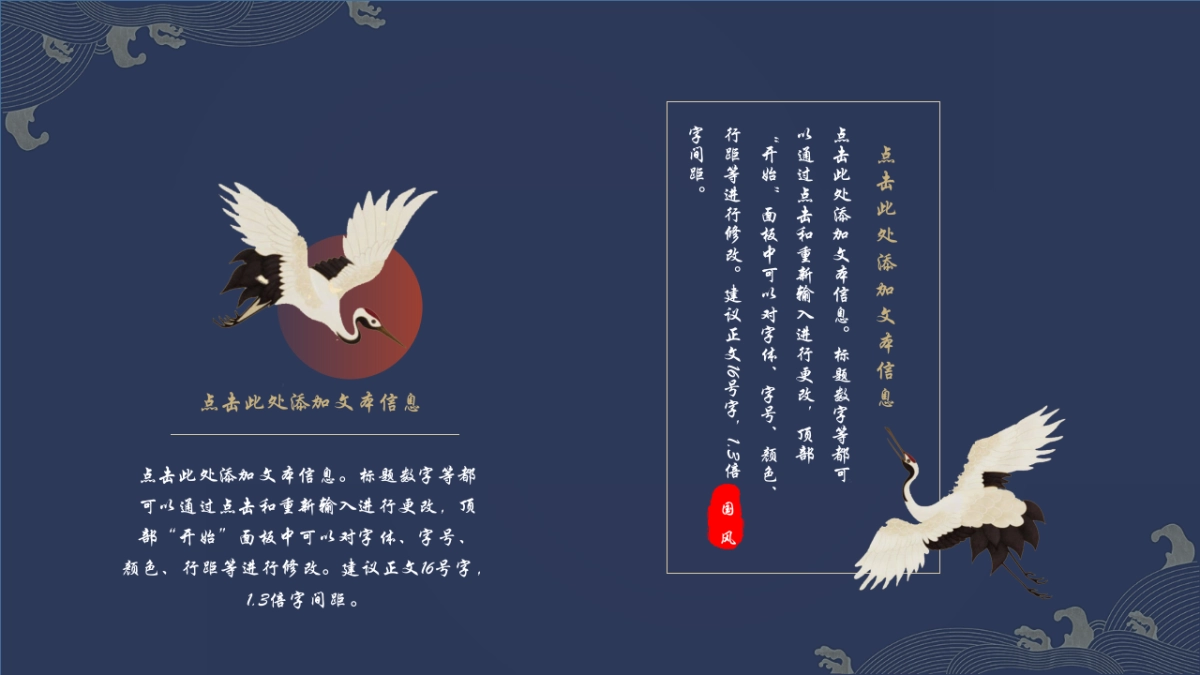 中国风设计-仙鹤 (2)_第7页