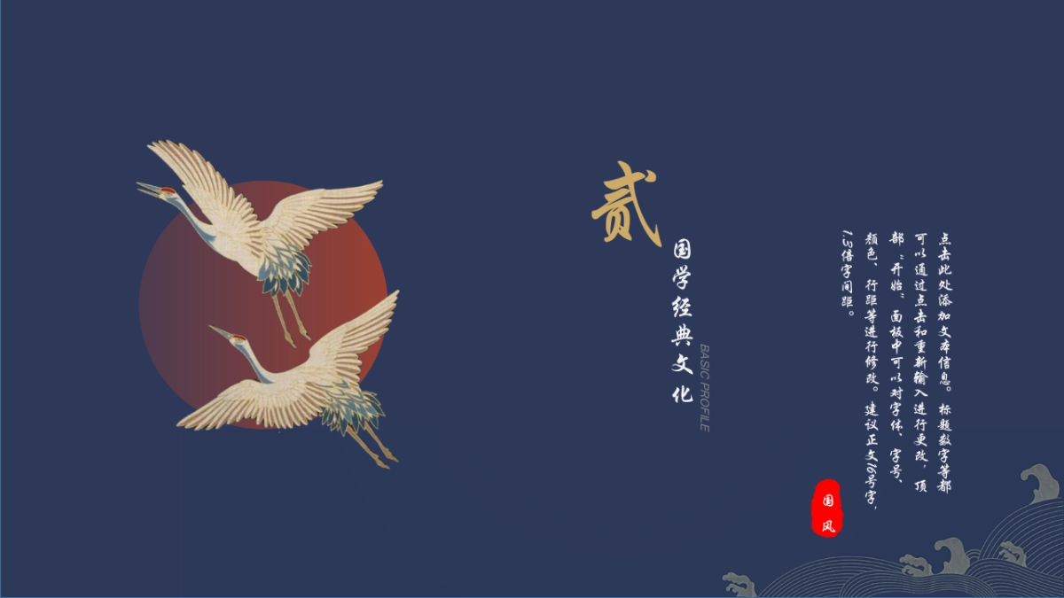 中国风设计-仙鹤 (2)_第9页