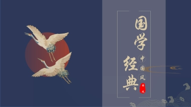 中国风设计-仙鹤 (2)