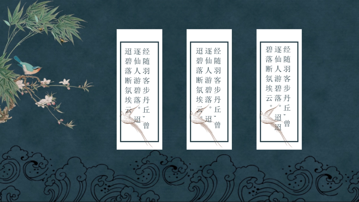 中国风设计-仙鹤 (3)_第10页